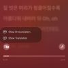 New Apple Music feature makes singing K-pop lyrics a breeze