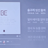 Apple Music boosts K-pop with lyric translations, romanization